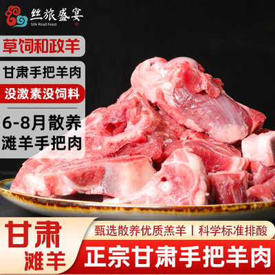 正宗甘肃滩羊新鲜散养羔羊手把肉羊排肋排羊腿手抓肉羊蝎子带骨髓