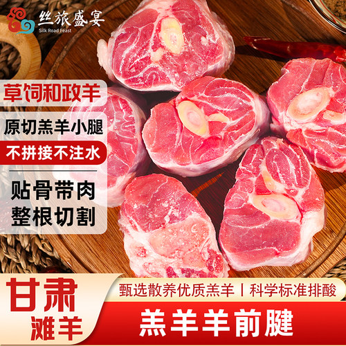 原切滩羊肉新鲜清真原切羊小腿块