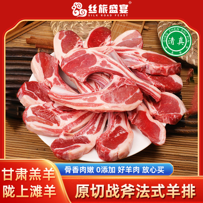 甘肃滩羊原切法式羊排烧烤食材