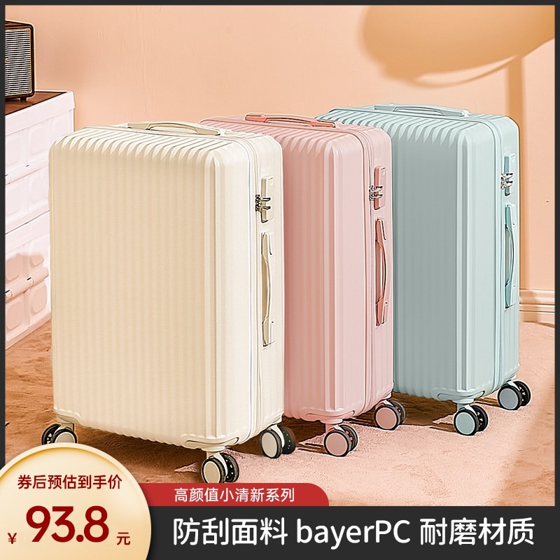 行李箱拉杆箱女20寸24小型静音万向轮旅行耐用结实28寸密码箱子男