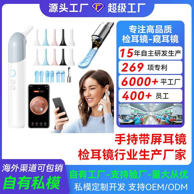 跨境智能可视耳镜耳窥镜清检耳镜耳道内窥镜wifi检查镜检耳仪镜