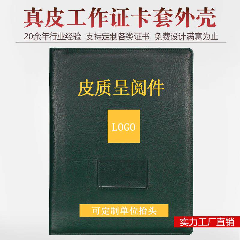 定做a4皮革文件夹呈阅件外壳呈批件封套电报夹医患沟通画册皮套