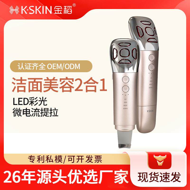 金稻美容仪家用脸部微电流导入仪面部按摩导出铲皮机清洁器洁面仪