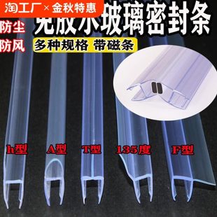 淋浴房玻璃门密封条防水胶条磁吸条挡水条玻璃防水条圆弧缝隙五金
