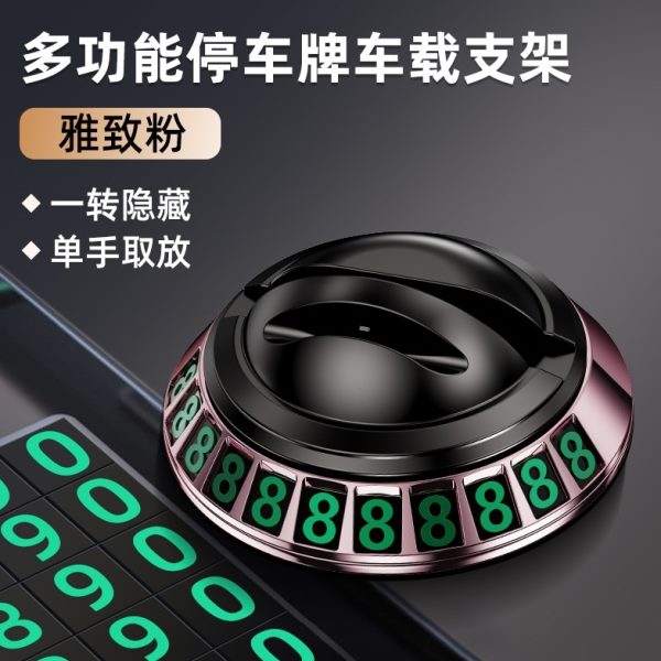 停车号码牌二合一仪表台防晒车内导航支架汽车车载手机支架耐高温