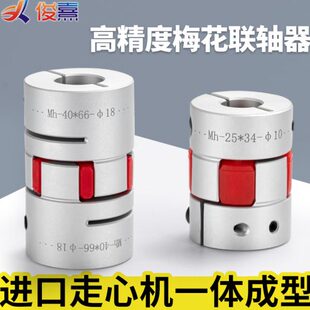 器弹性数控机车床伺服电机XL连轴器 铝合金星型梅花联轴器丝杆编码