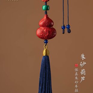 朱砂红朴房葫芦汽车挂件创意平安后视镜车载禄挂饰福内饰保真