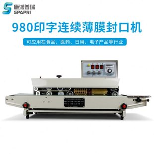 袋塑封机封口机 980印字SP续薄膜铝箔自动封口机施派普瑞薄膜包装