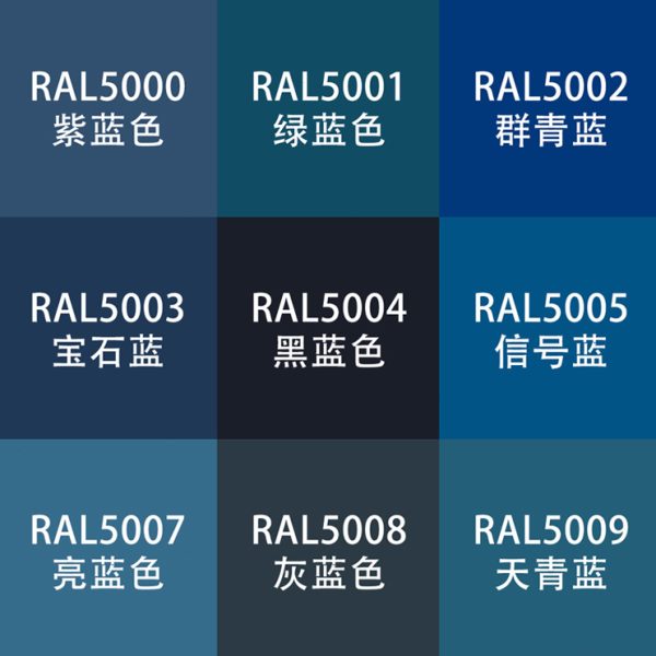 劳尔色RAL7035自动手喷漆ral5002群青蓝5005信号蓝灰蓝设备金属漆