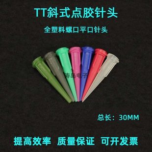 点胶针头精密全塑料滴胶针咀螺纹平口注胶针头针管100支装 tt斜式