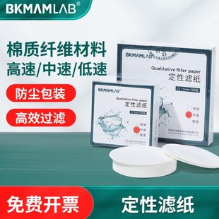 比棉快速试纸慢中克质纤维定性滤纸曼精密实验室机油检测工业生物