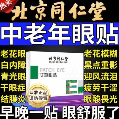 压中老年人降眼贴糊看模眼专用目清眼老花不干护眼贴涩疲劳明眼贴