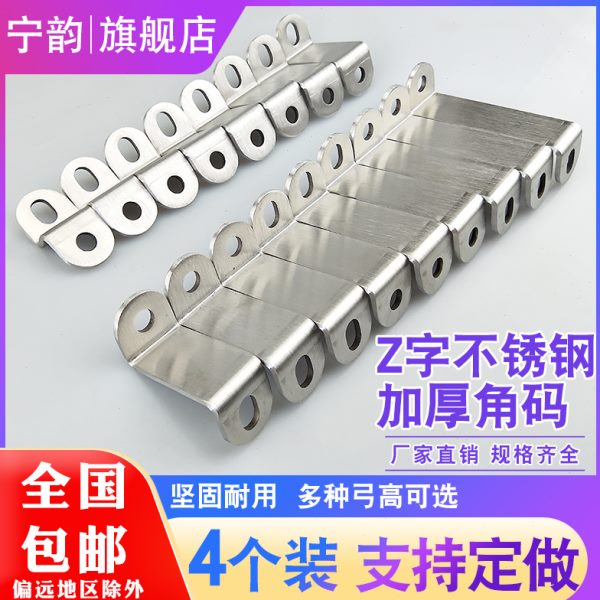 304不锈钢Z字型连接件角码加厚铁架橱柜门窗配件90度直角形固定件