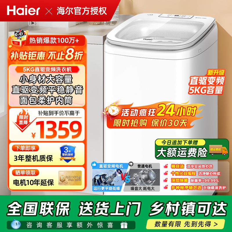 海尔5KG小小神童DD直驱洗衣机