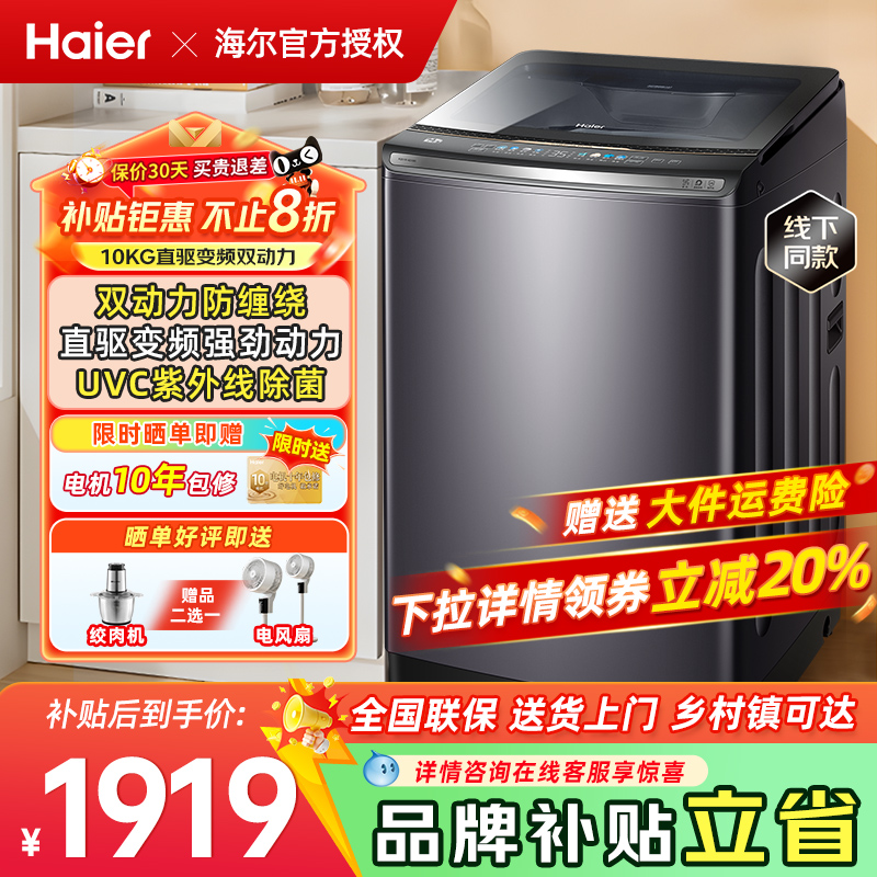 海尔波轮洗衣机双动力线下款