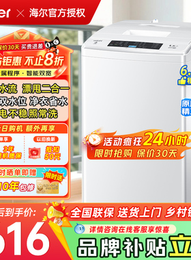 海尔洗衣机6.5/8公斤大小神童波轮出租房家用小型全自动以旧换新