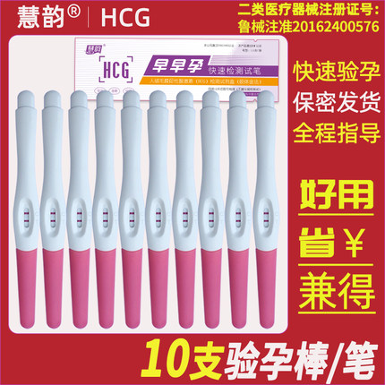 慧韵验孕棒早孕试纸早早孕精准测试纸高精度测孕验孕条测怀孕笔