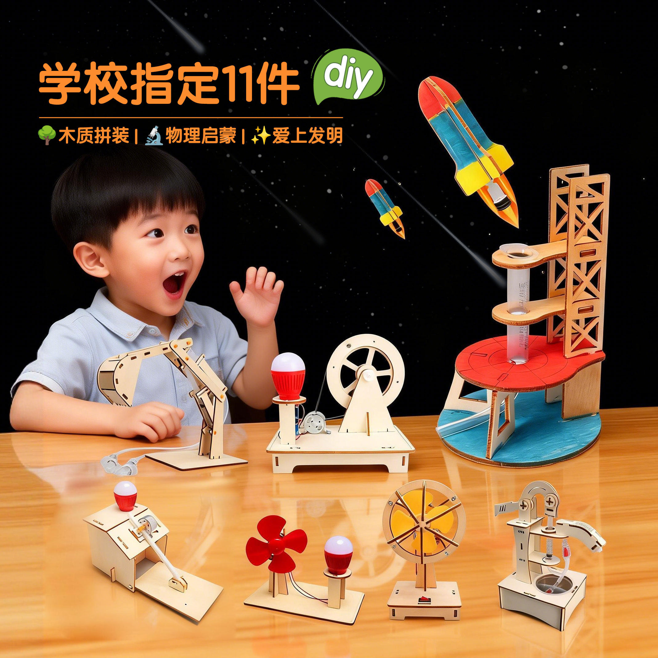 儿童科学实验套装11件DIY木质拼装物理玩具 小学生科技制作材料包