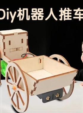 DIY机器人推拉车科技小制作幼小学手工科学实验STEM教育科教玩具