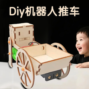 DIY机器人推拉车科技小制作幼小学手工科学实验STEM教育科教玩具