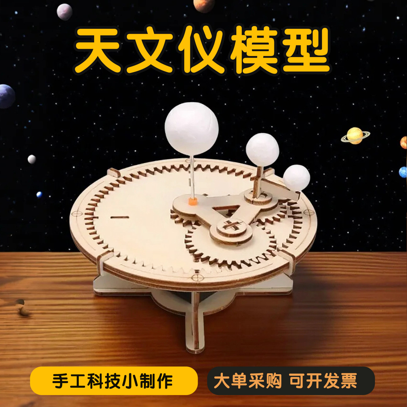 科技小制作太空仪行星模型天文展示教具拼装模型玩具手工diy材料,玩具/童车/益智/积木/模型,科学实验,淘宝优惠券,粉丝福利购,淘宝优惠卷