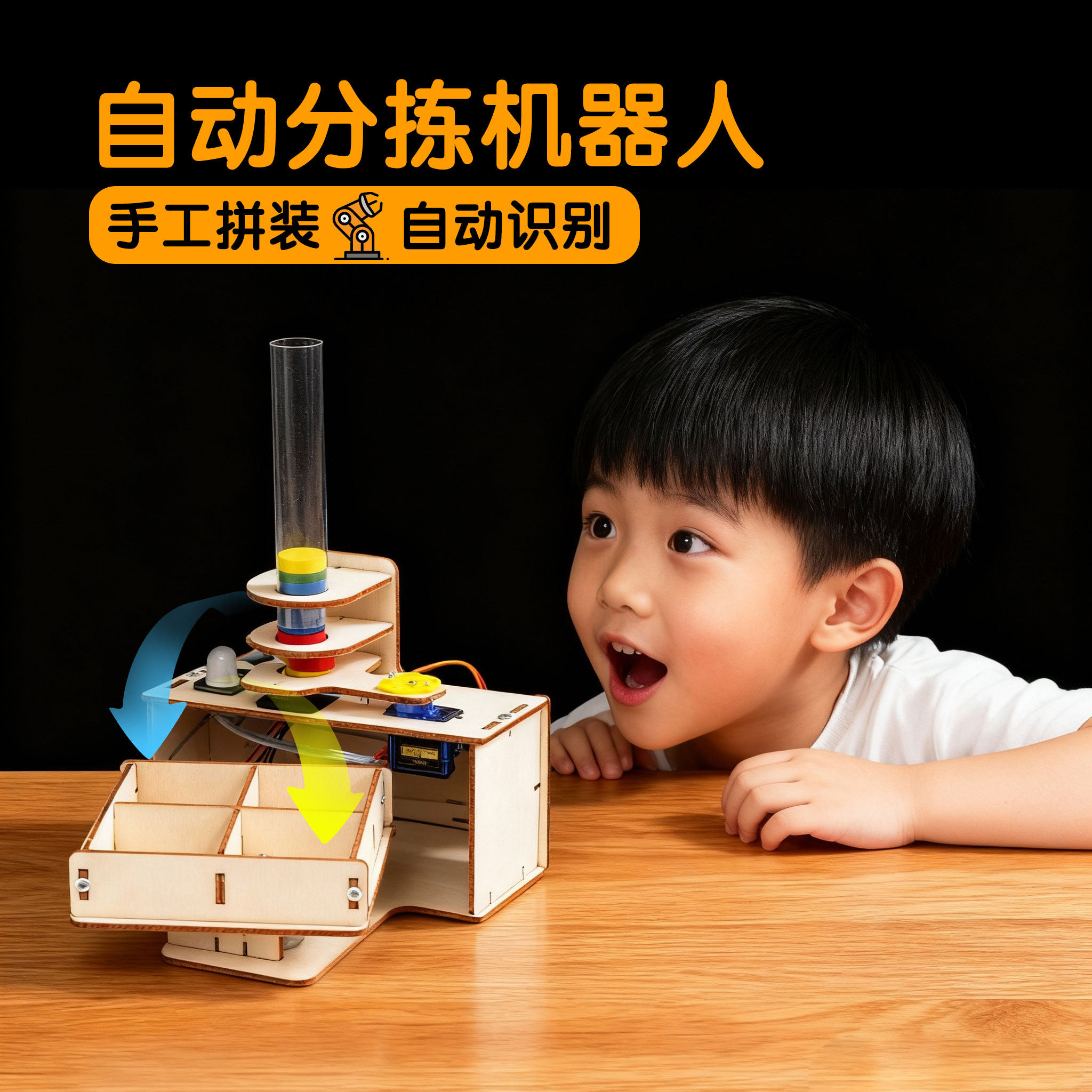 科技小制作材料包智能分拣机器人小学生手工diy科学教具 拼装模型