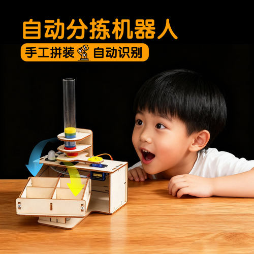 科技小制作材料包智能分拣机器人