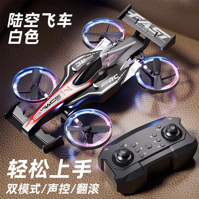 陆空两用无人机漂移赛车男孩遥控飞机四轴飞行器双模式儿童玩具