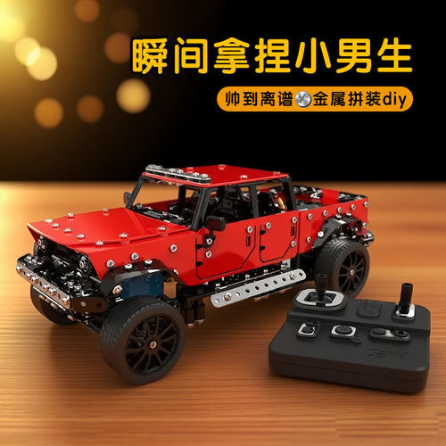 拼装遥控皮卡车生日礼物机械模型