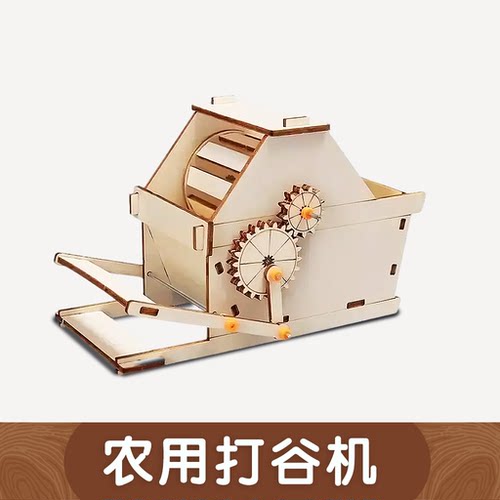 木制手工diy打谷机中小学生