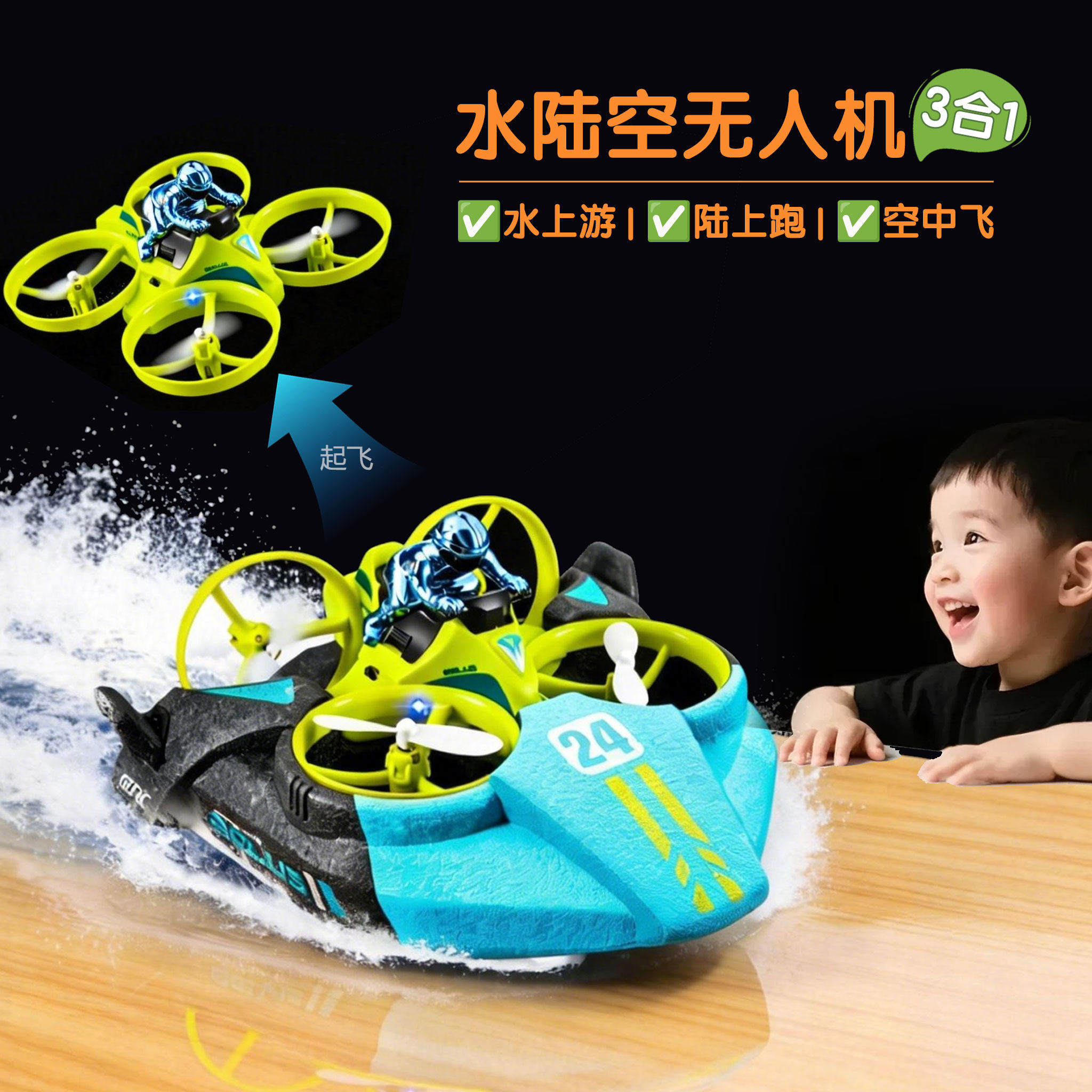 海陆空三合一遥控飞机无人直升快艇漂移车水陆两栖气垫船玩具