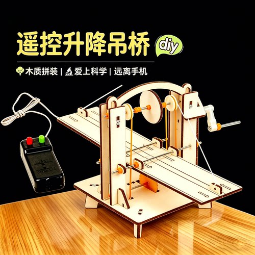 木质diy遥控升降桥吊桥模型