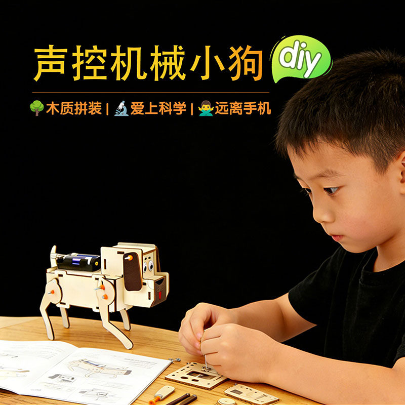 木质DIY声控机械狗手工制作语音控制前进后退儿童科学实验小制作