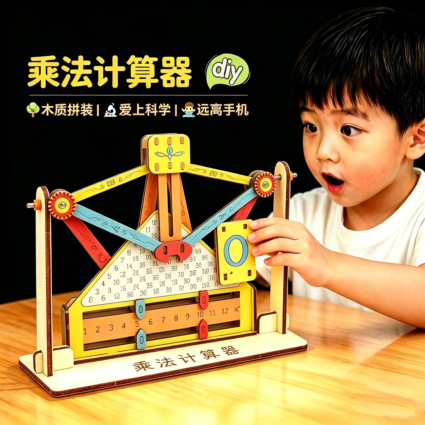 别样缘儿童diy乘法计算器手工科技小制作益智玩具Steam科教玩具