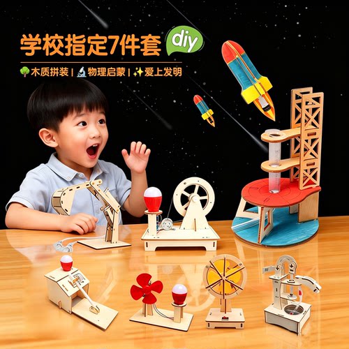 小学生木质DIY科学实验套装