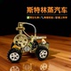 斯特林发动机小车科学实验金属蒸汽机模型潮玩送男友男孩生日礼物
