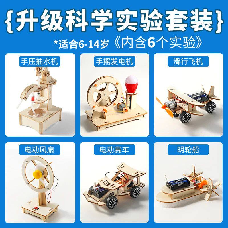 儿童diy科学物理实验套装