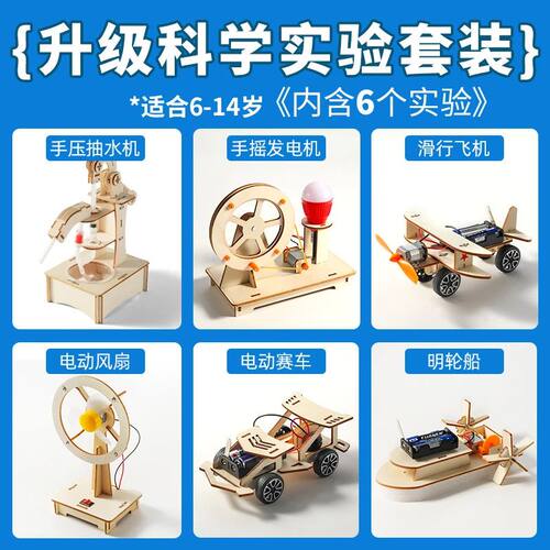 儿童diy科学物理实验套装