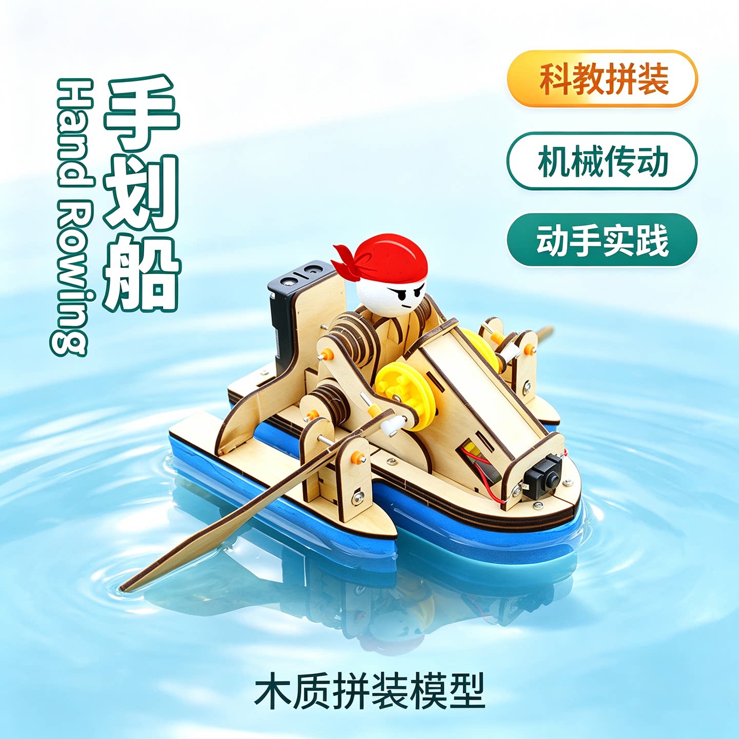 科技制作小发明diy手划船