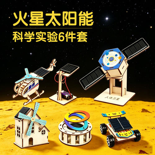 科学小实验太阳能科技小制作