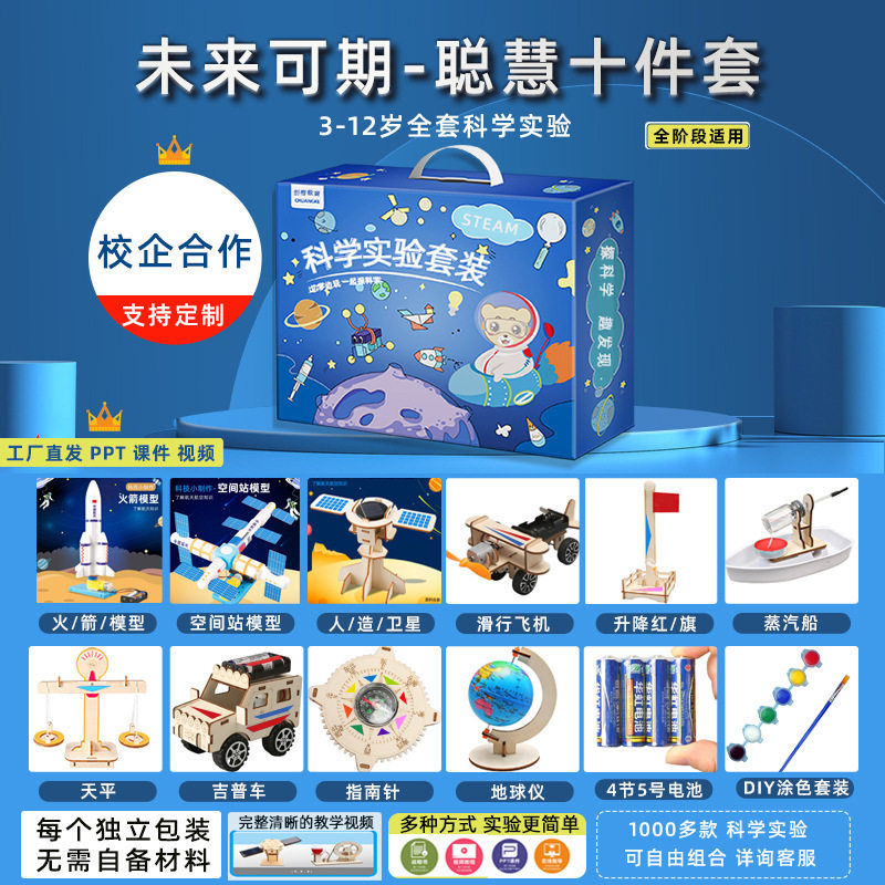 diy手工儿童科学实验套装