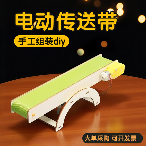手工diy电动传送带拼装模型