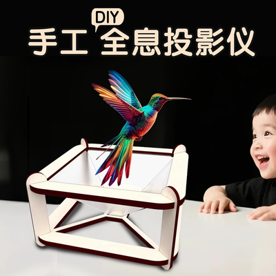 新品手工diy全息投影小制作