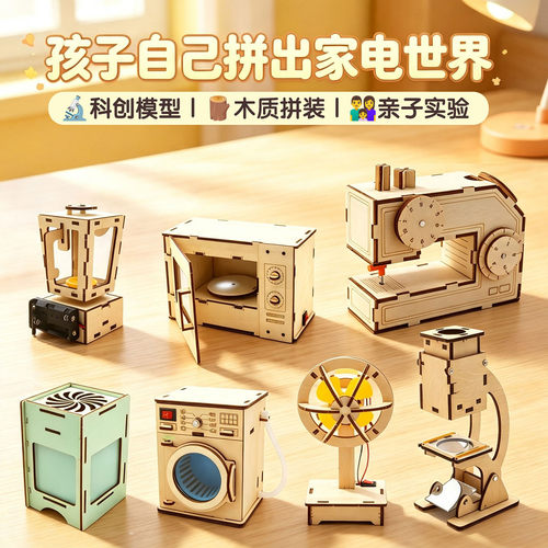 DIY木质儿童拼装自制家电模型