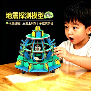 别样缘diy科学实验小套装地动仪地震探测模型电路实验玩具儿童