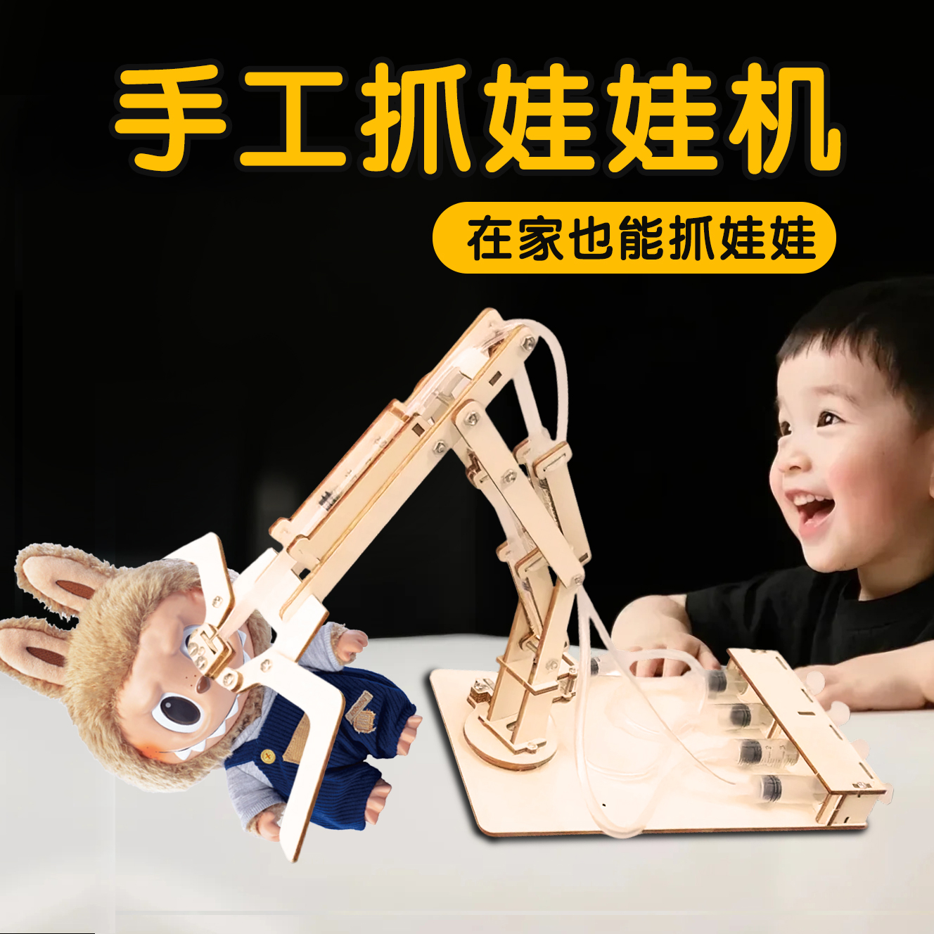 科学实验diy液压机械手抓娃娃机