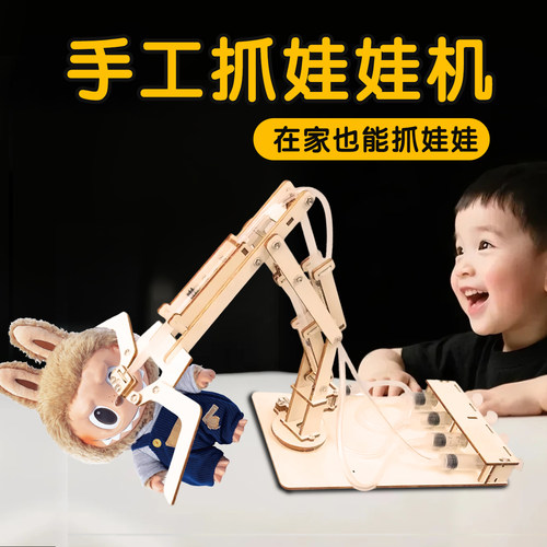 科学实验diy液压机械手抓娃娃机