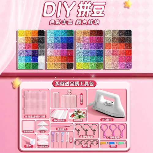 别样缘diy拼豆全套工具材料包