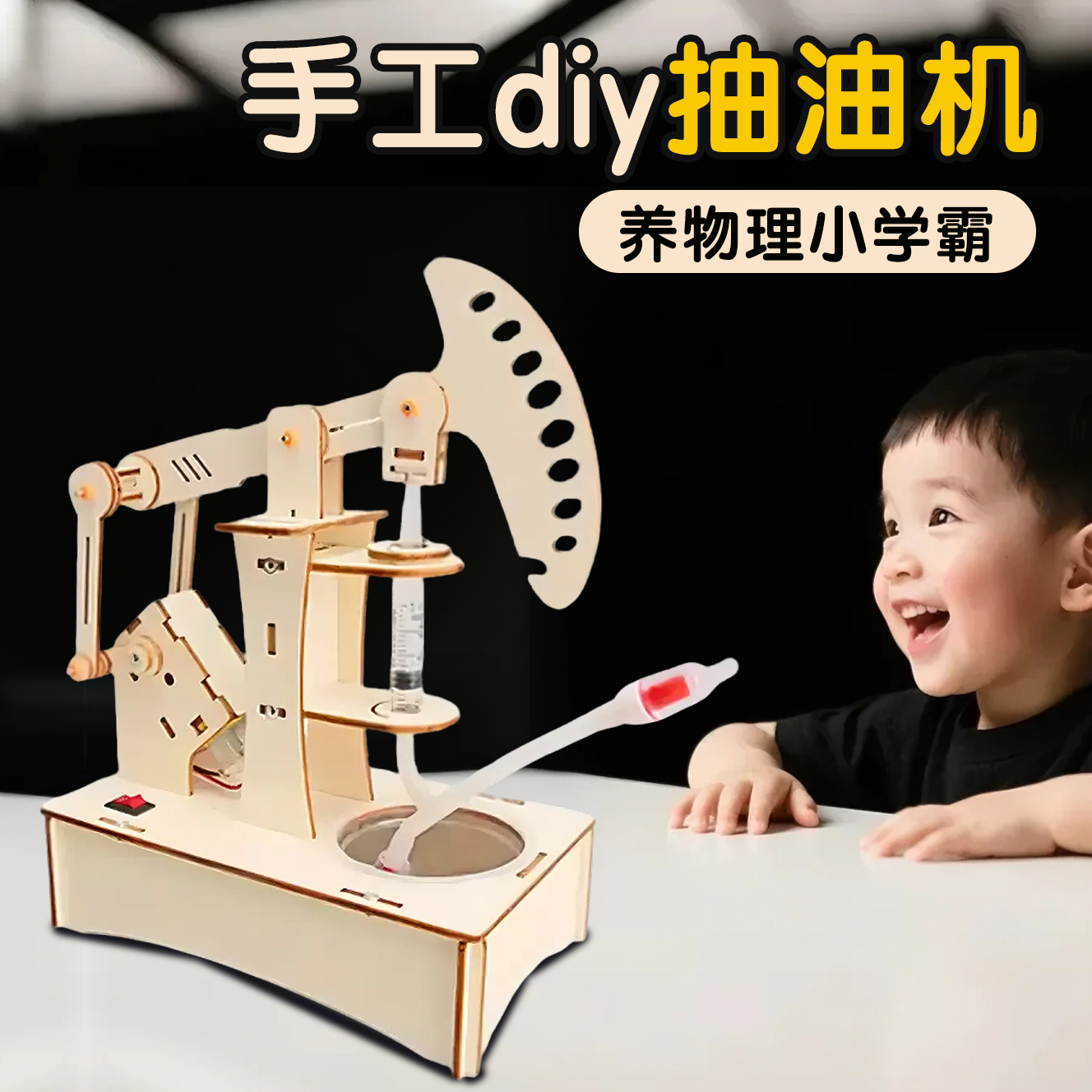 手工diy抽油机木质液压动力模型