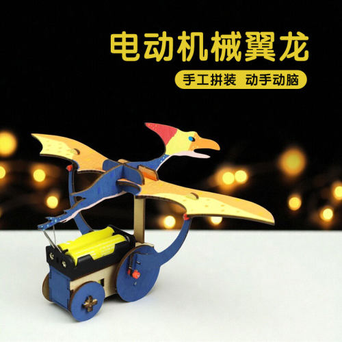 恐龙模型科技小制作电动翼龙